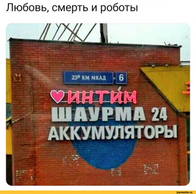 Прикрепленное изображение: ИнтимШаурмаАккумы.png